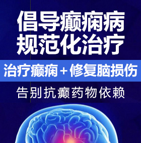 日本人尻屄视频癫痫病能治愈吗